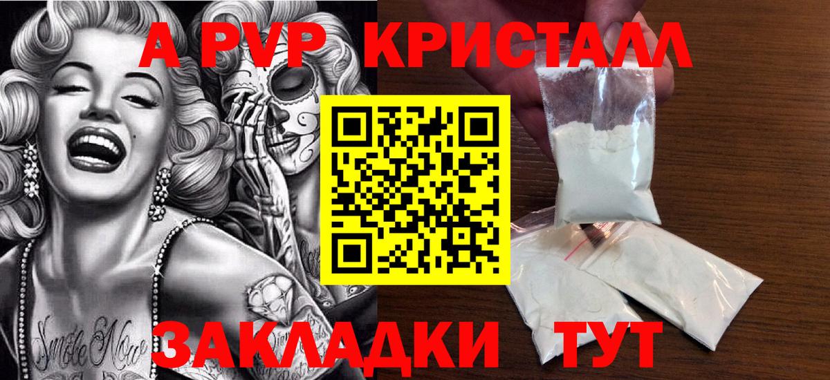 APVP VHQ  Вход с VPN  Североуральск  Альфа ПВП Соль  A PVP кристаллы 