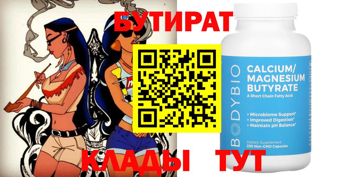 БУТИРАТ бутик Североуральск