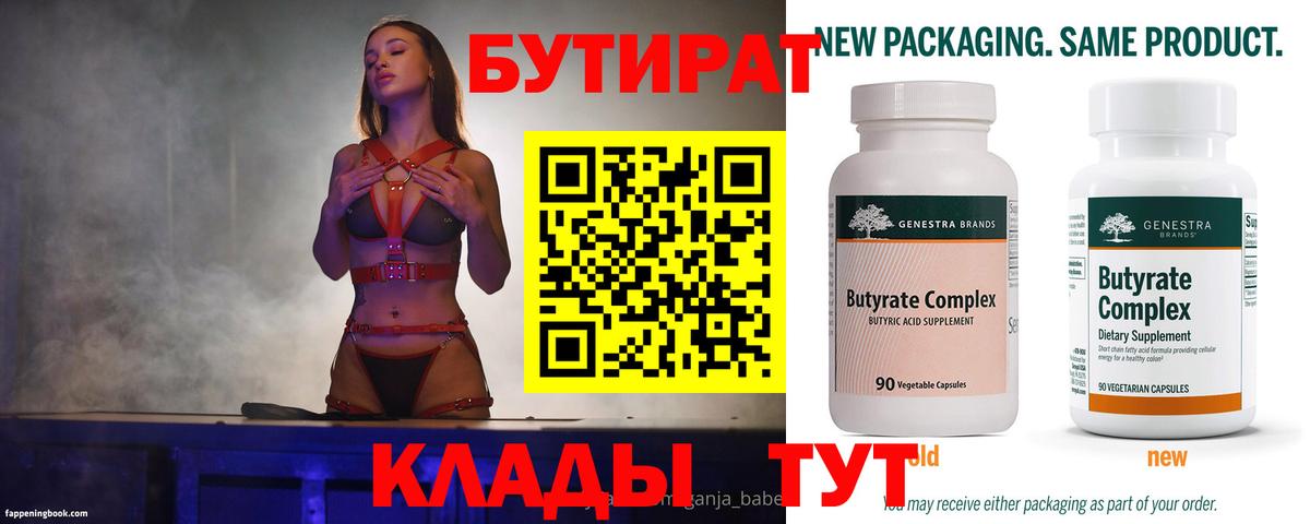 БУТИРАТ  Бутират жидкий экстази  Вход с VPN  Североуральск 