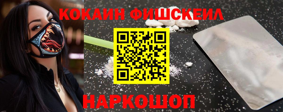 COCAIN Fish Scale Североуральск