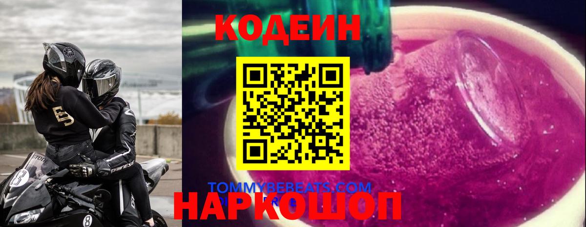 Кодеиновый сироп Lean Purple Drank  Североуральск 