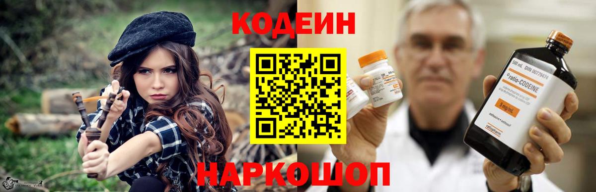 Кодеин Purple Drank  Вход с VPN  Североуральск 