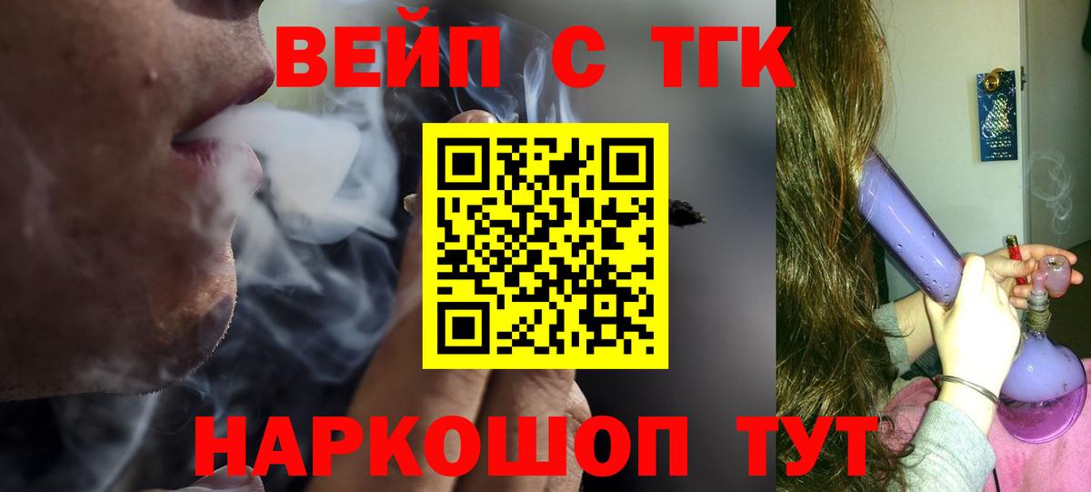 ТГК вейп с тгк Североуральск